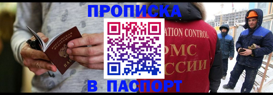 прописка законно в Аше